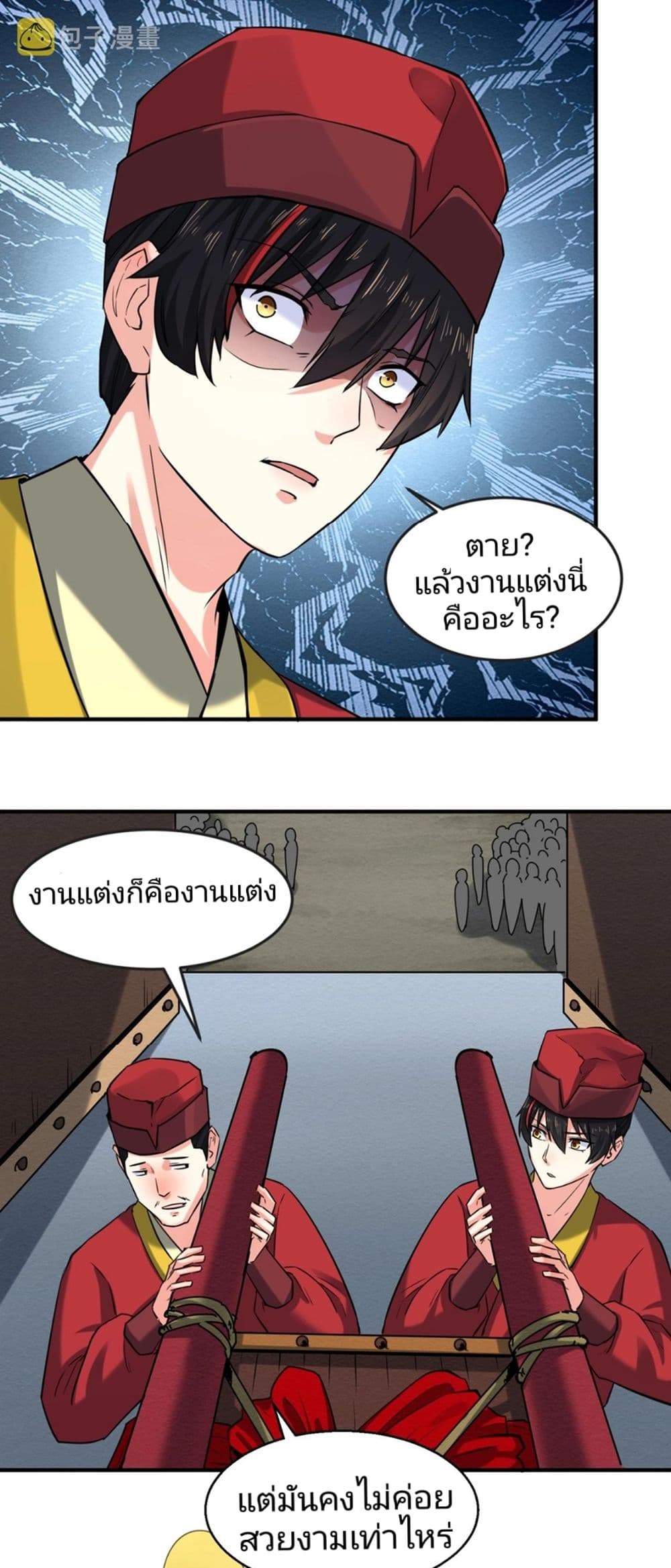The Age of Ghost Spirits ตอนที่ 14 (44)