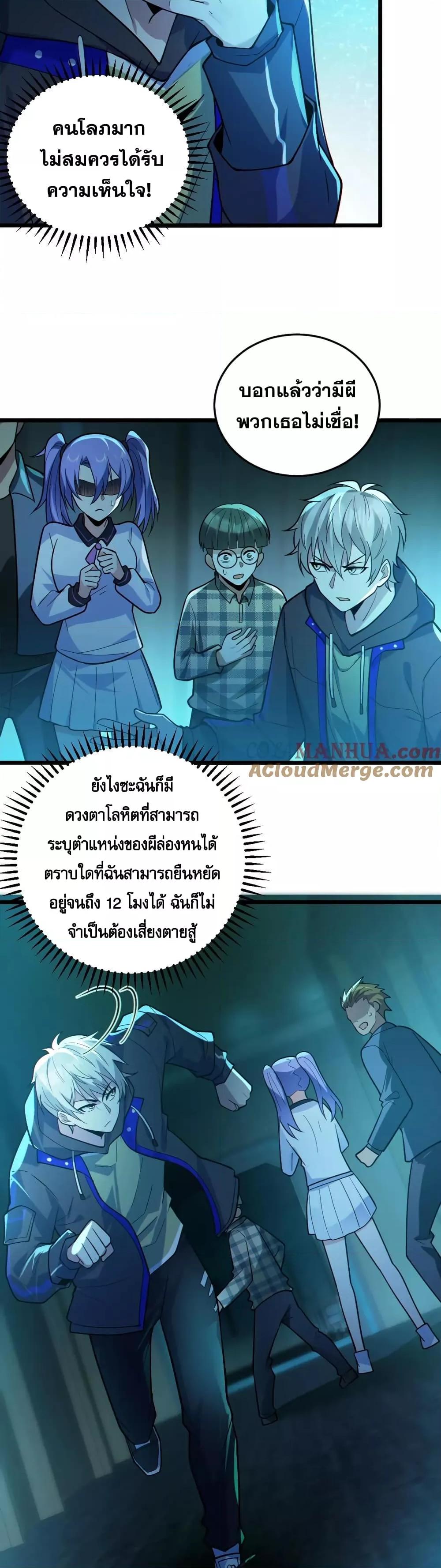 Global Ghost Control There Are Hundreds of ตอนที่ 19 (6)