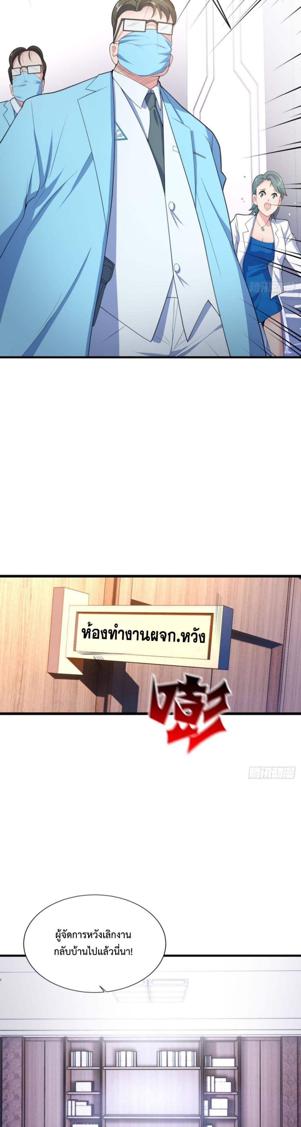 Player From God Domain ตอนที่ 5 (14)