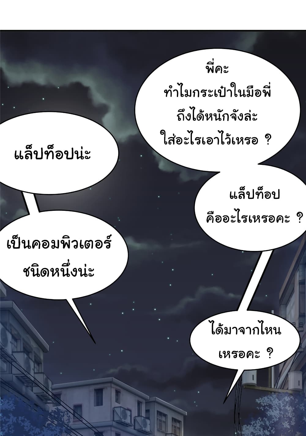 Live Steadily, Don’t Wave ตอนที่ 56 (43)
