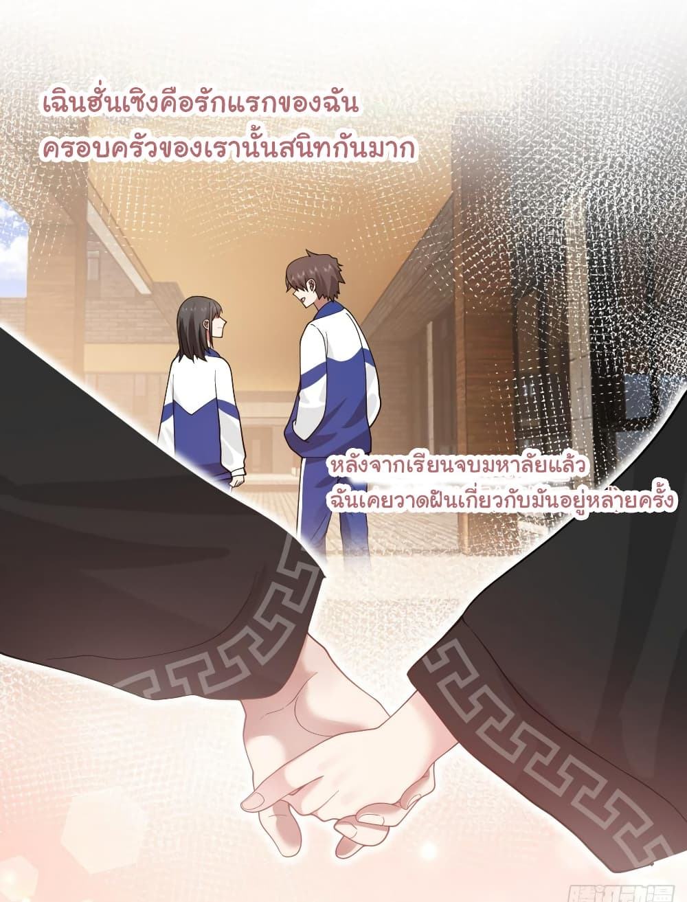 I Really Don’t Want to be Reborn ตอนที่ 127 (12)