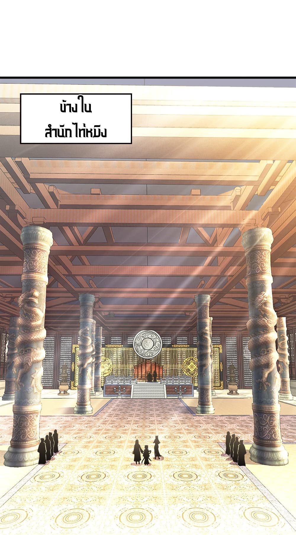 The Martial Emperor’s Life After Seclusion ตอนที่ 5 (36)