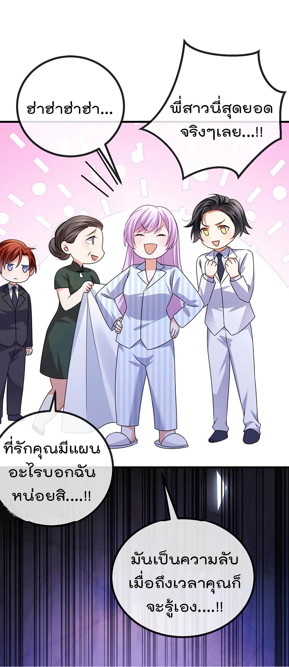 One Hundred Ways to Abuse Scum ตอนที่ 88 (22)