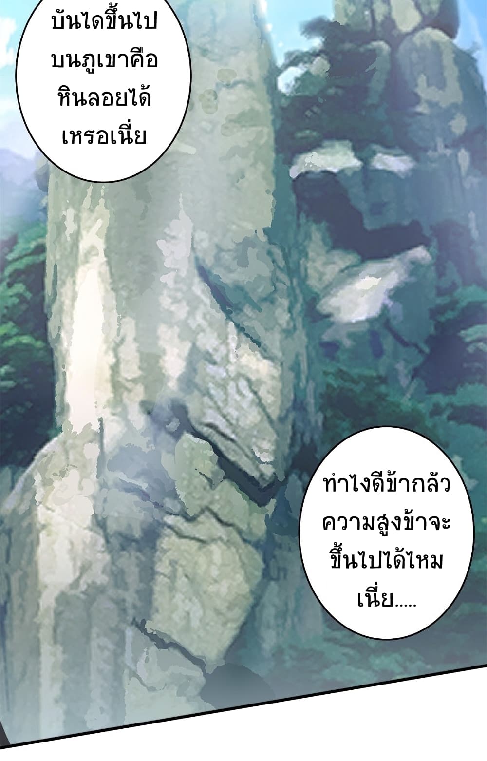 The Martial Emperor’s Life After Seclusion ตอนที่ 5 (3)