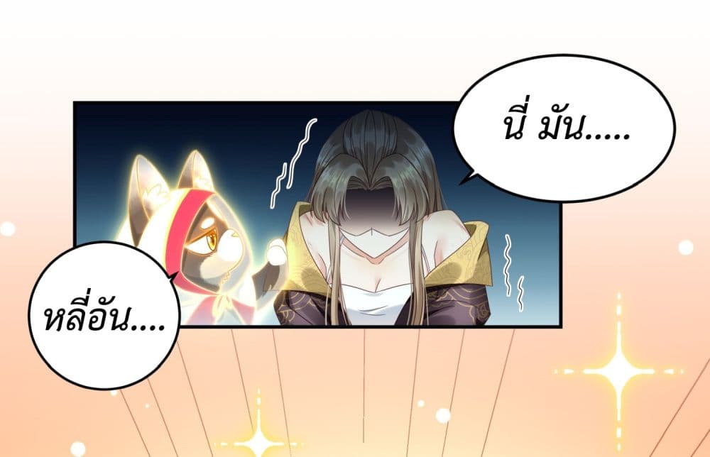 Stepping on the Scumbag to Be the Master of Gods ตอนที่ 3 (17)