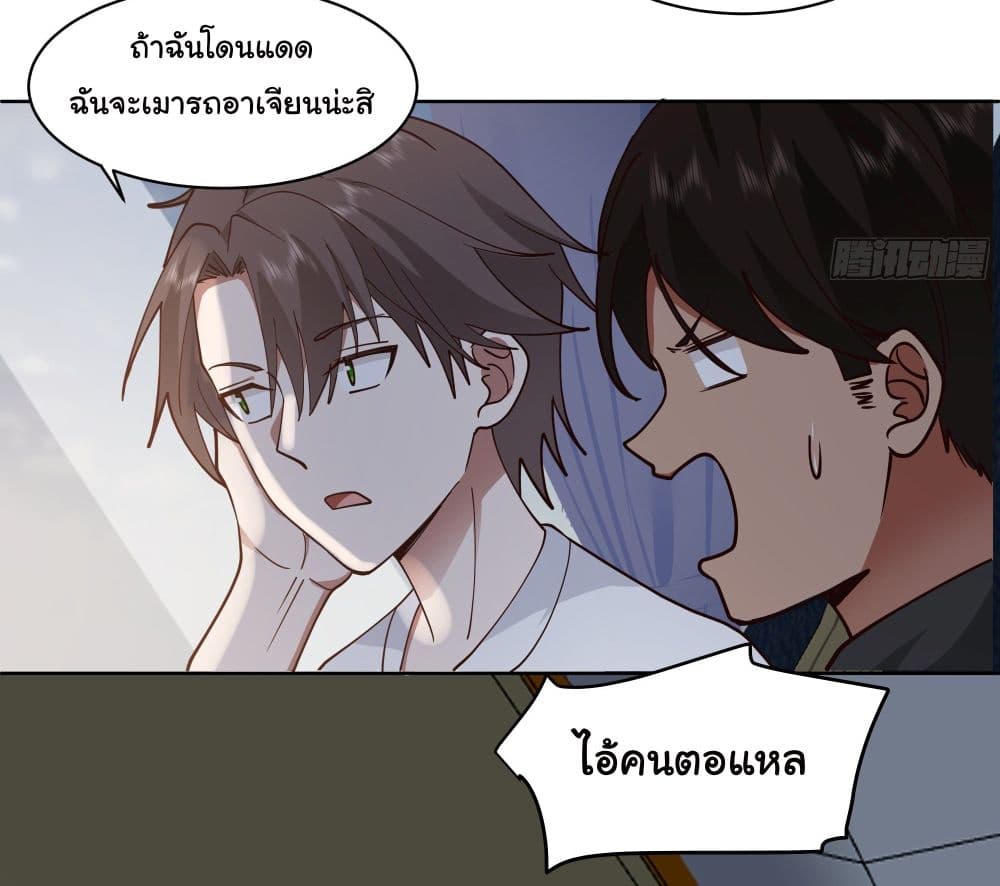 I Really Don’t Want to be Reborn ตอนที่ 6 (19)