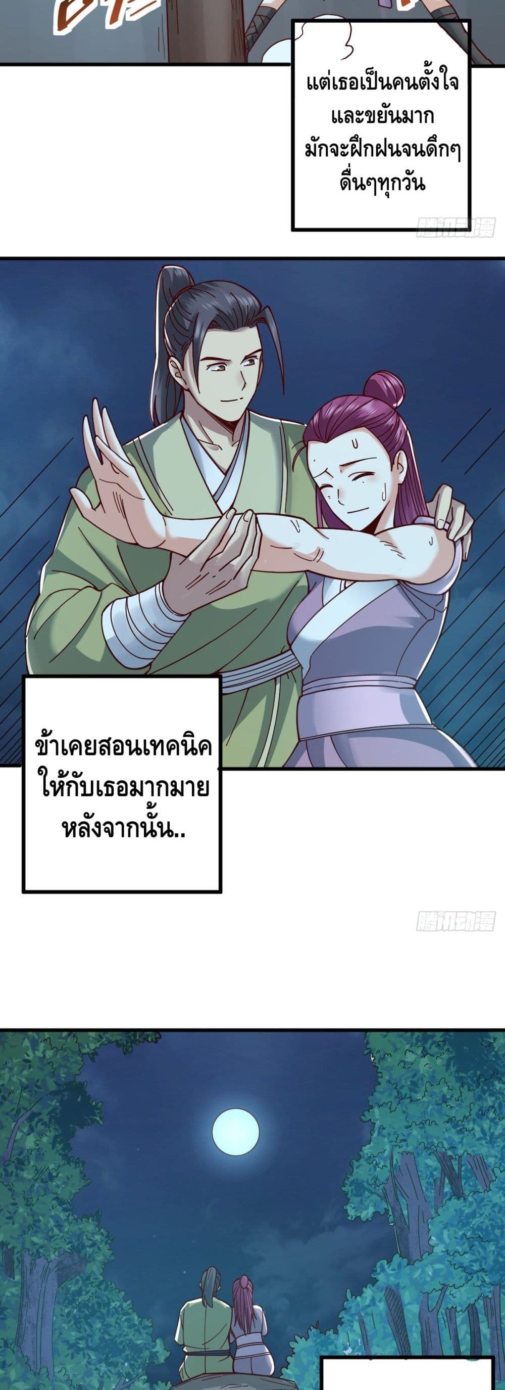 The Rise of The Nine Realms ตอนที่ 22 (23)