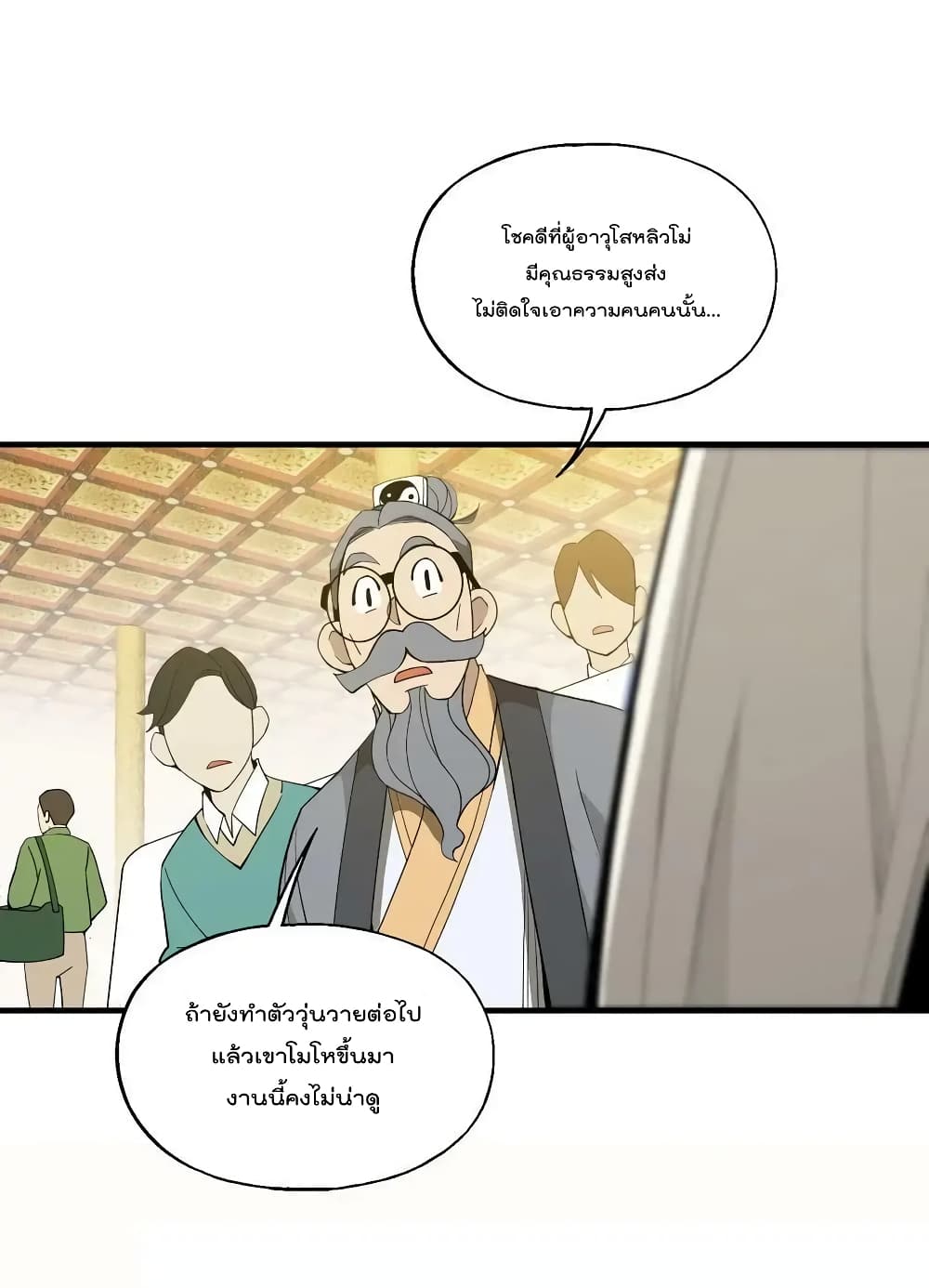 I Am Invincible After Going Down the Mountain ตอนที่ 30 (31)