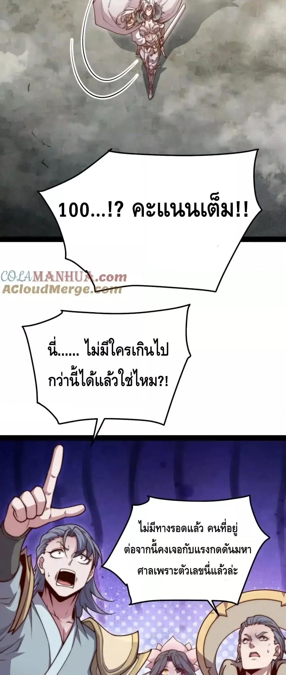 Invincible at The Start ตอนที่ 110 (17)