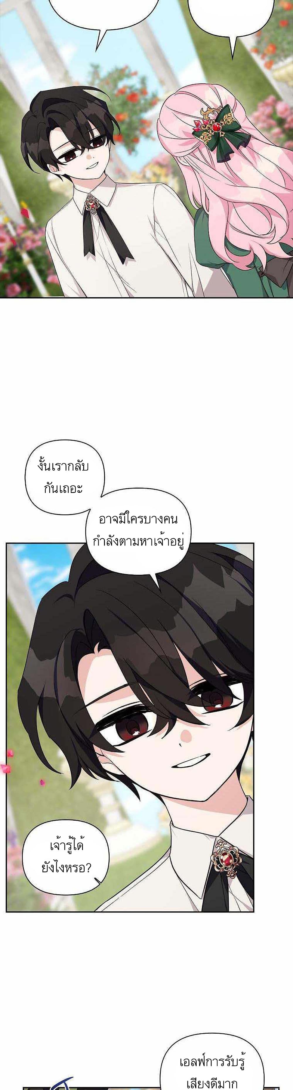 The Youngest Daughter of the Villainous Duke ตอนที่ 14 26