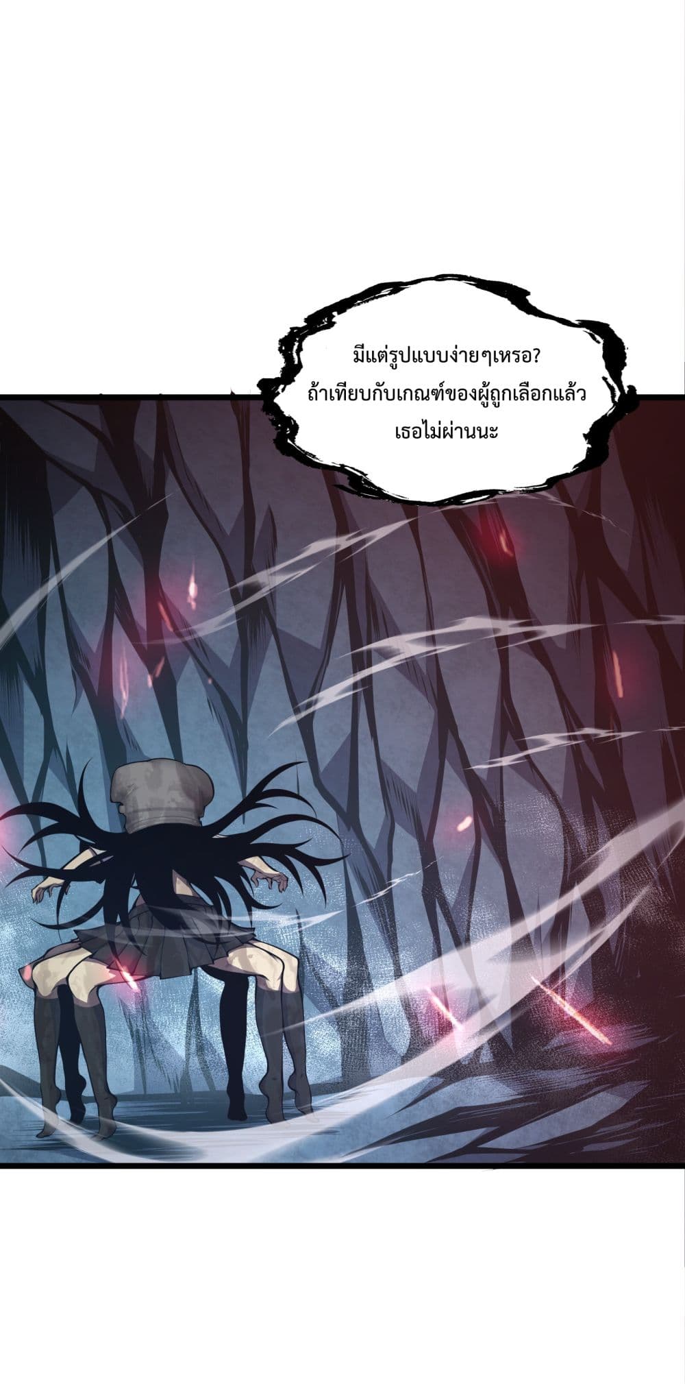 I Have to Be a Monster ตอนที่ 5 (45)