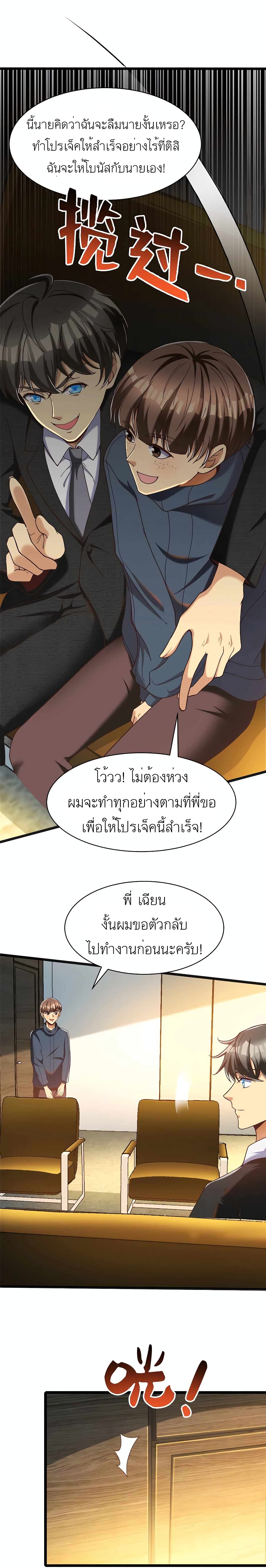 Losing Money To Be A Tycoon ตอนที่ 30 (4)
