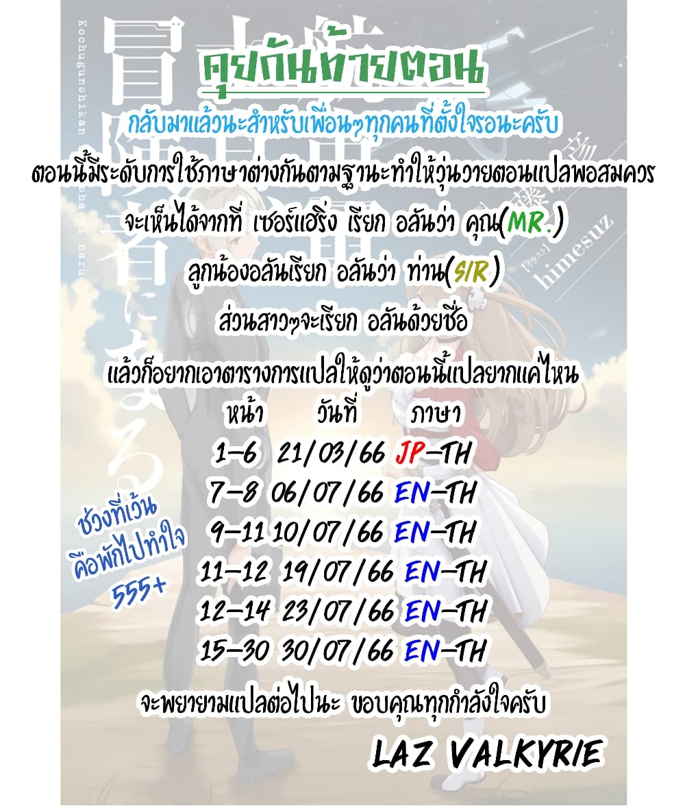 The Galactic Navy Officer Becomes an Adventurer ตอนที่ 36 (32)
