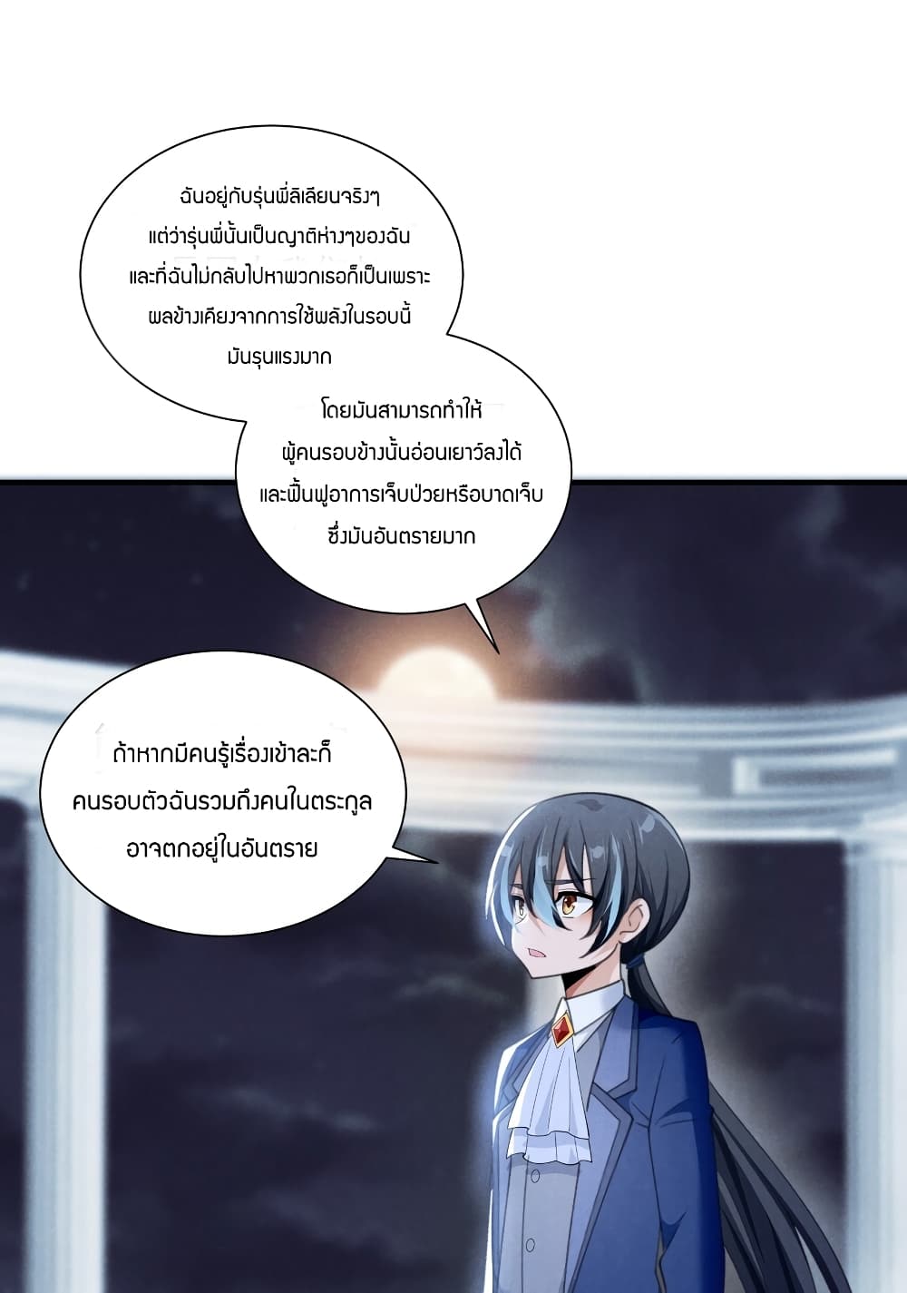Young Master Villain Doesn’t Want To Be Annihilated ตอนที่ 79 (64)