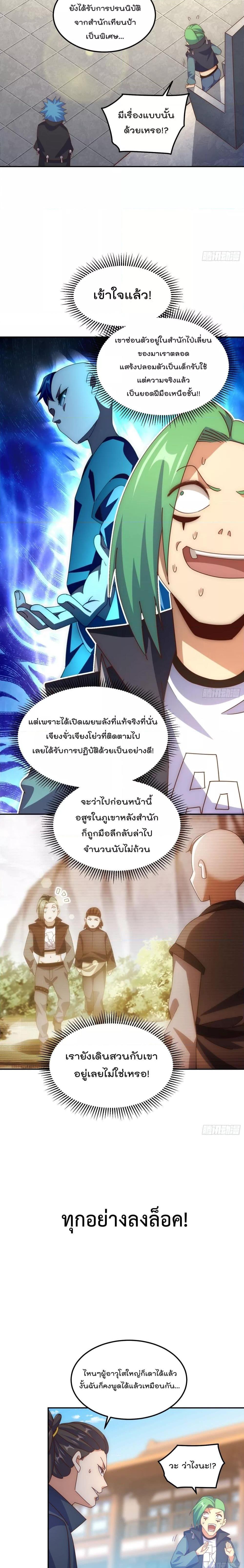 Who is your Daddy ตอนที่ 247 (2)