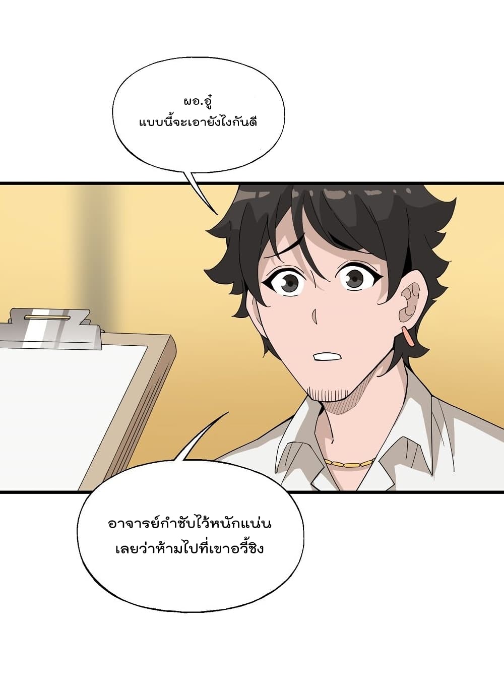 I Am Invincible After Going Down the Mountain ตอนที่ 22 (8)