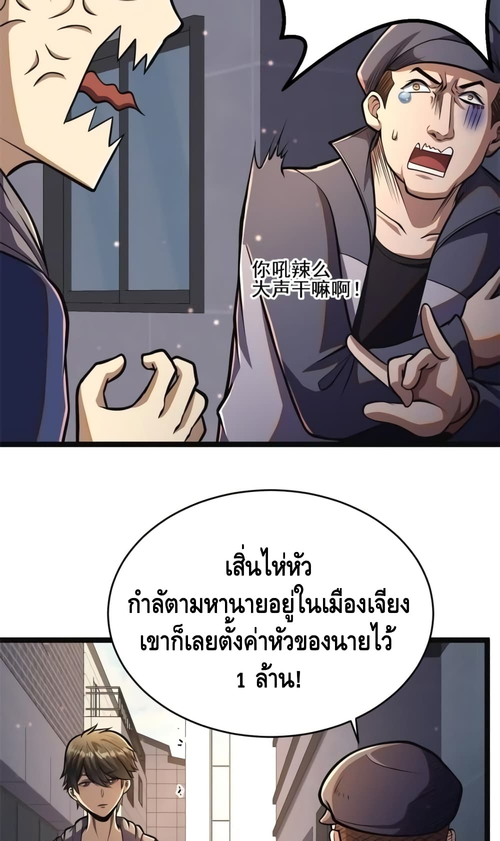 The Best Medical god in the city ตอนที่ 14 (36)