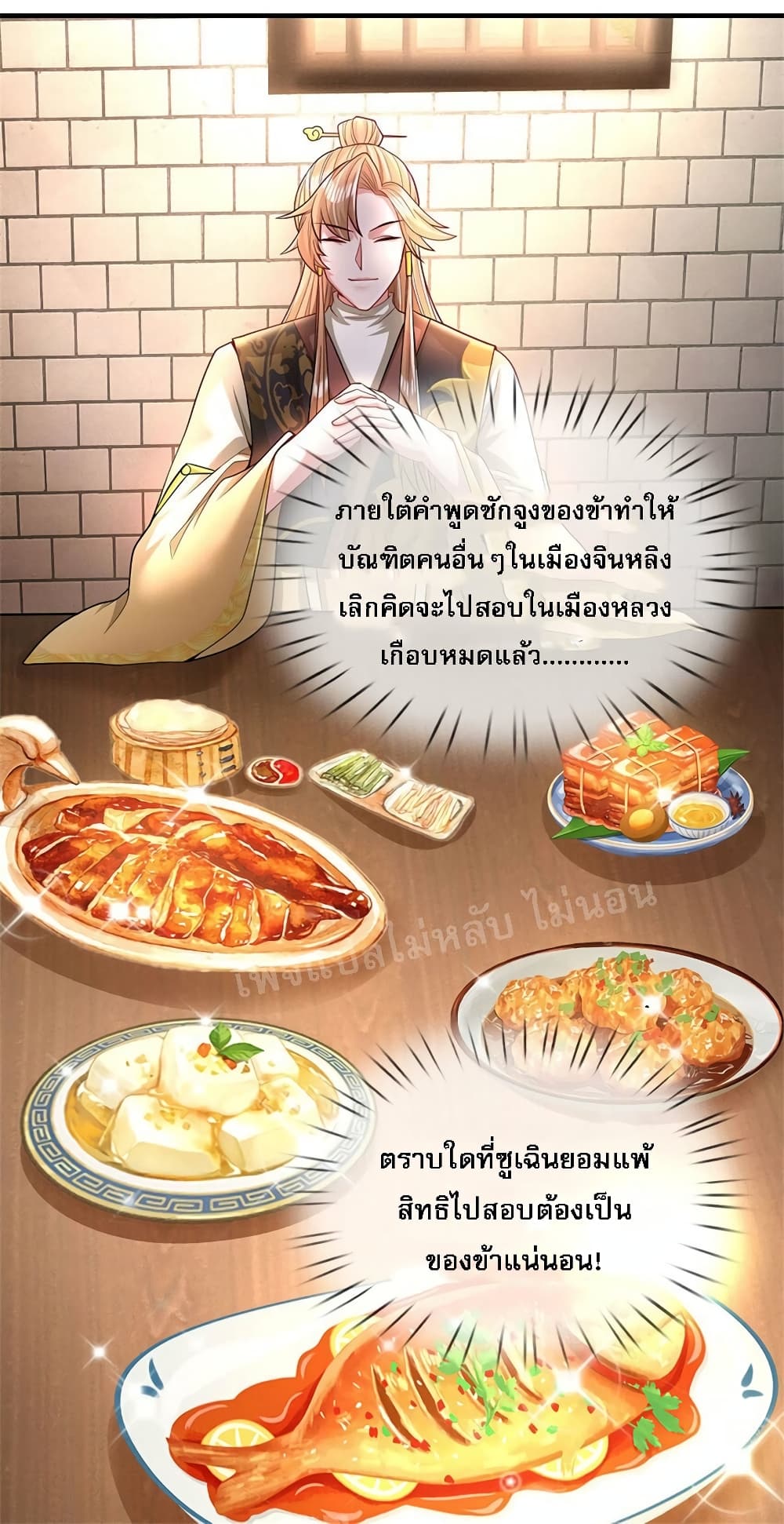 I Was Raised by a Demon ตอนที่ 9 (23)