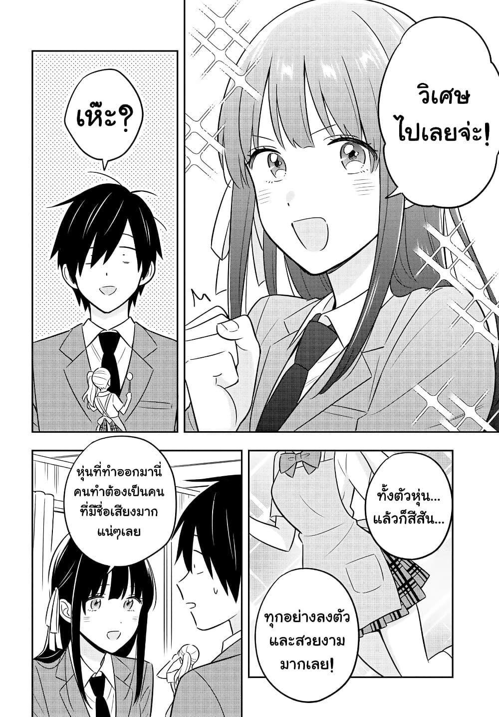 I’m A Shy and Poor Otaku but This Beautiful Rich Young Lady is Obsessed with Me ตอนที่ 2.2 (8)