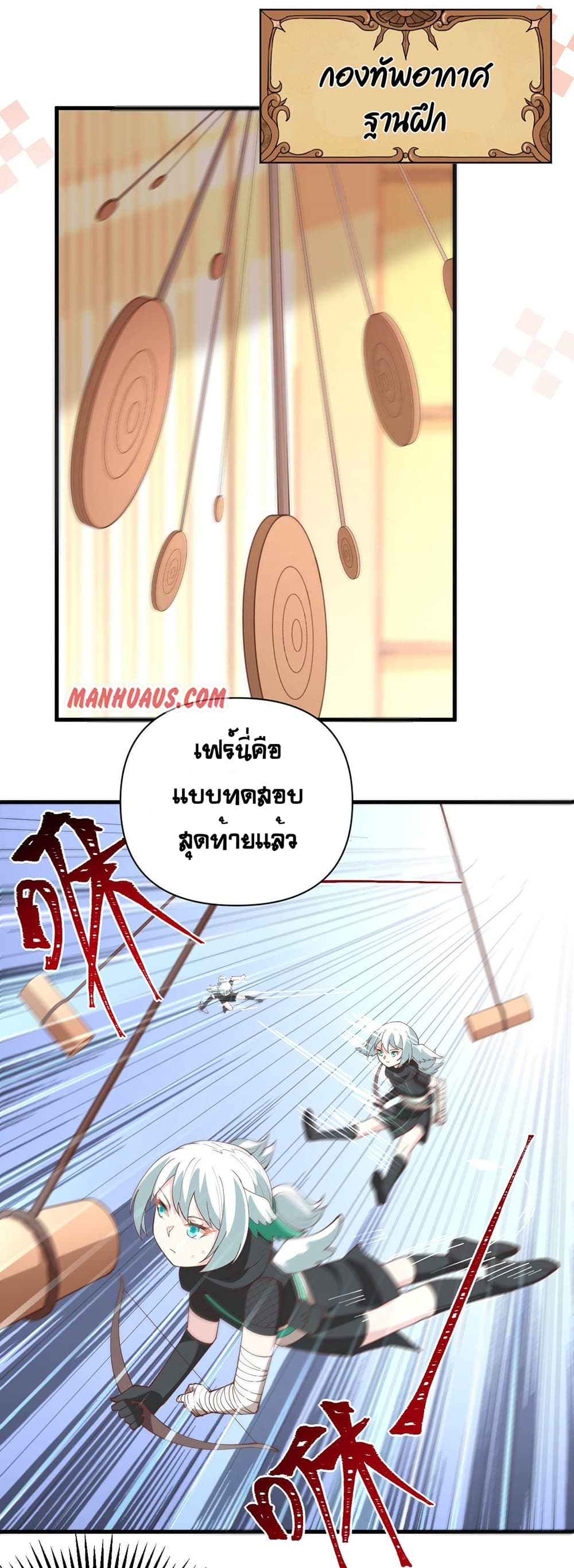 Starting From Today I’ll Work As A City Lord ตอนที่ 318 (4)