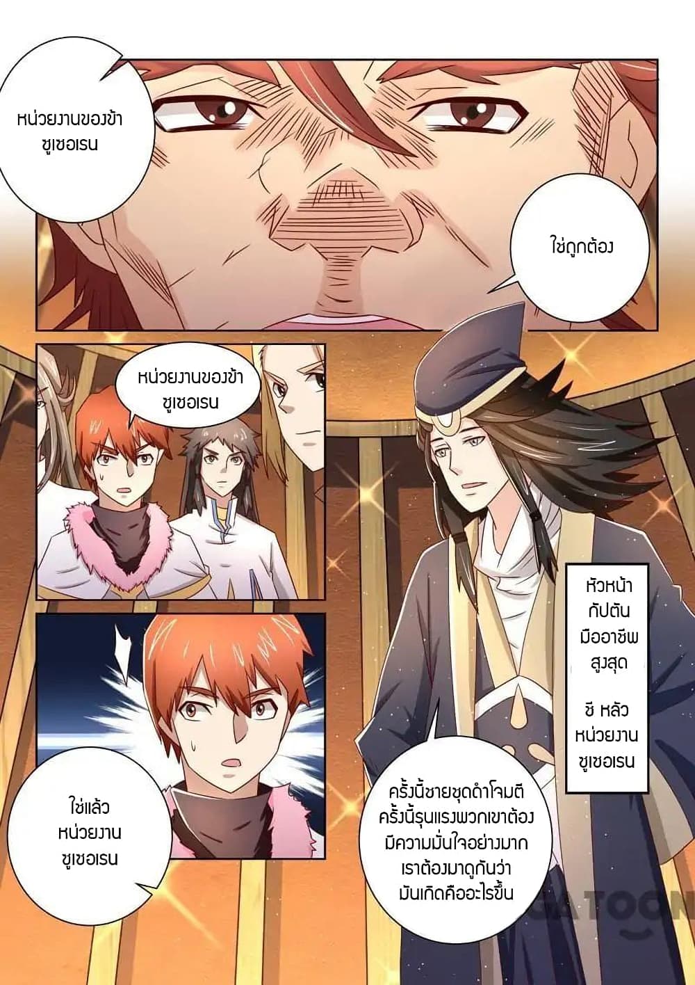 Incomparable Demon King ตอนที่ 50 (6)
