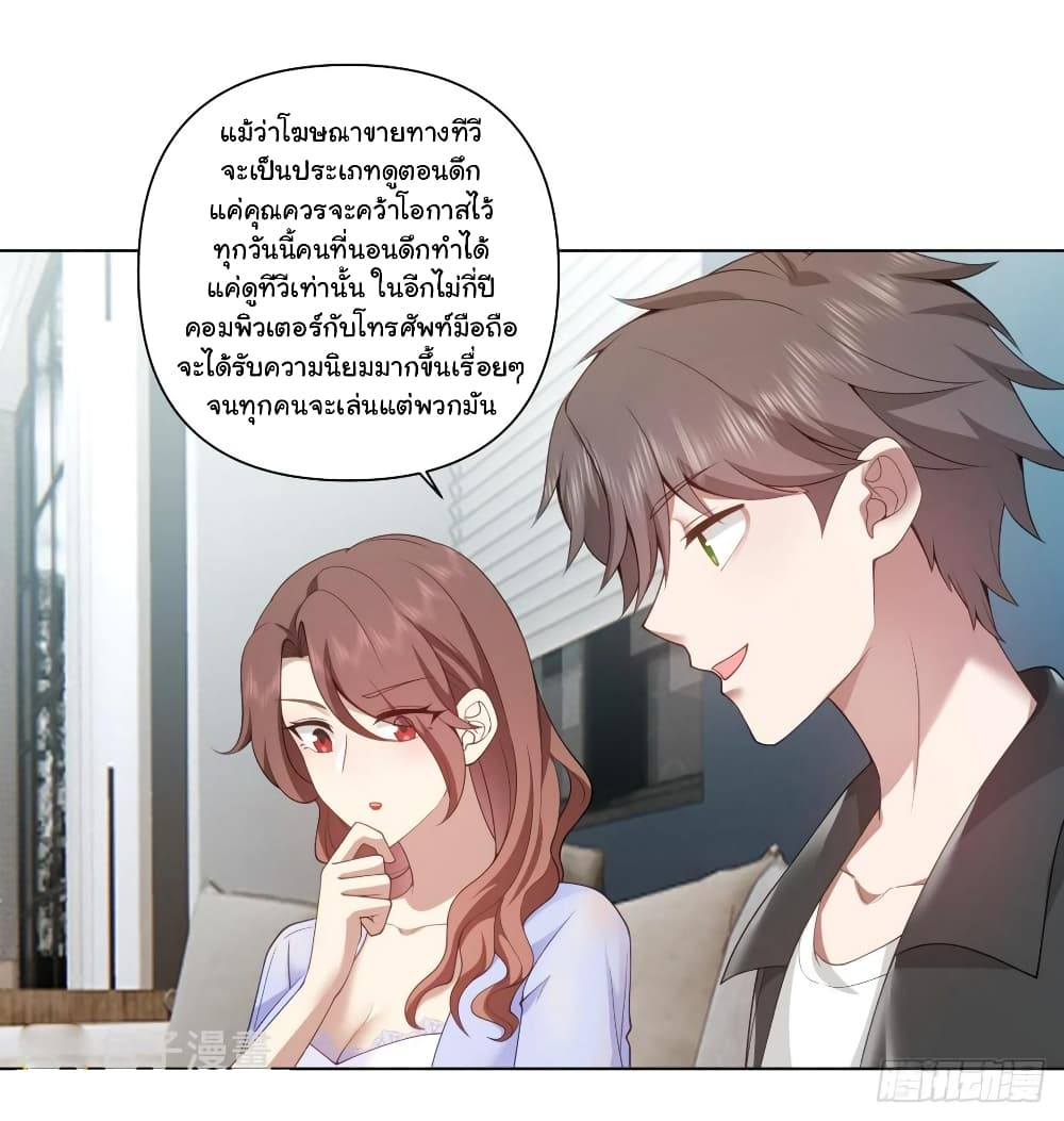I Really Don’t Want to be Reborn ตอนที่ 135 (3)