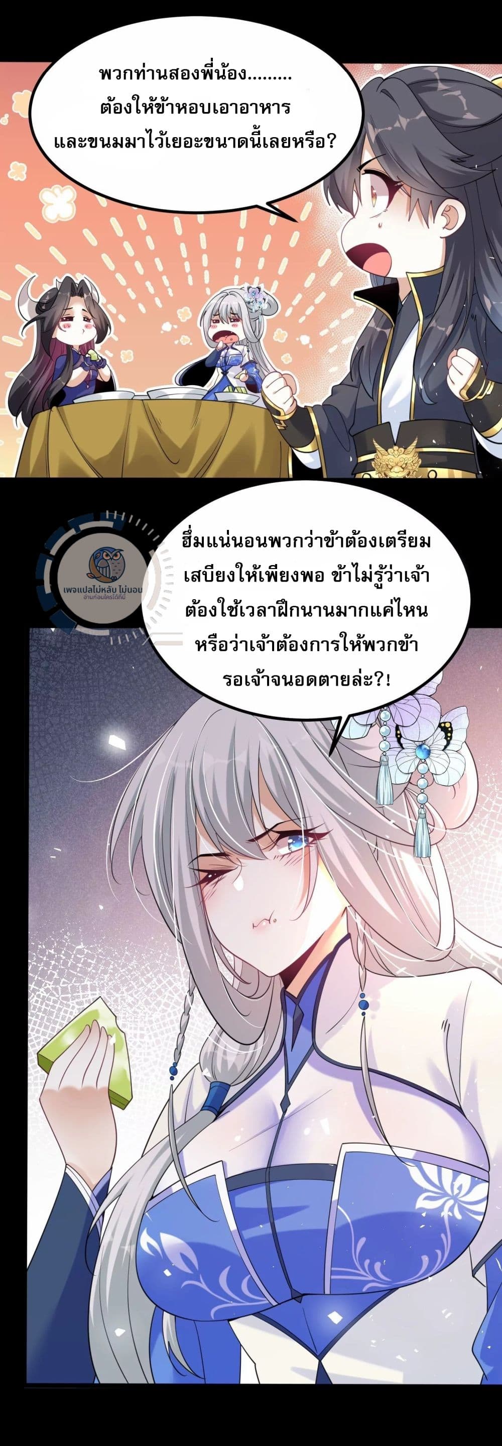 Challenge the Realm of the Gods ตอนที่ 6 (12)