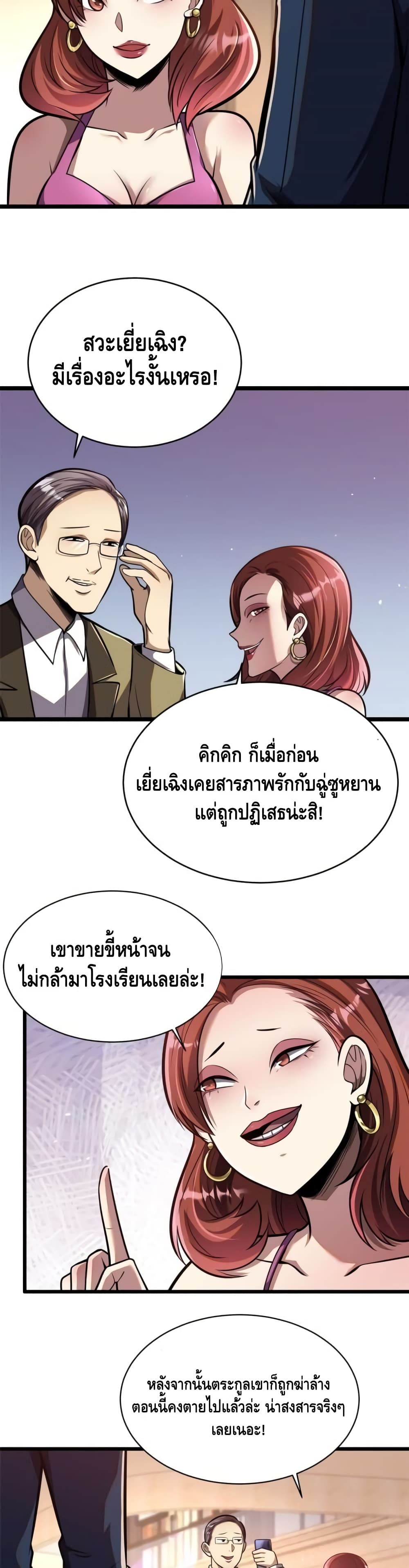 The Best Medical god in the city ตอนที่ 15 (14)