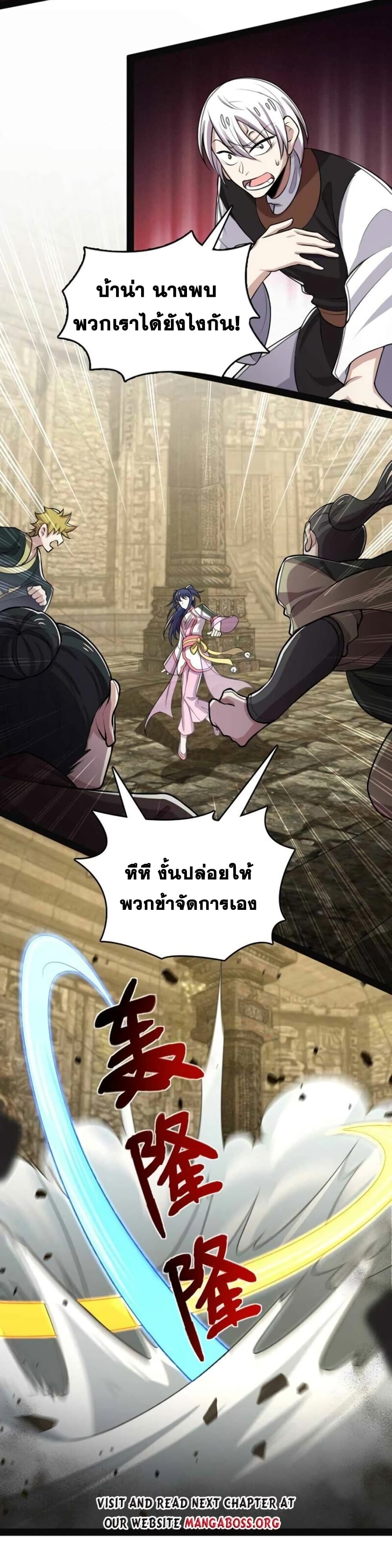 The Martial Emperor’s Life After Seclusion ตอนที่ 160 (5)
