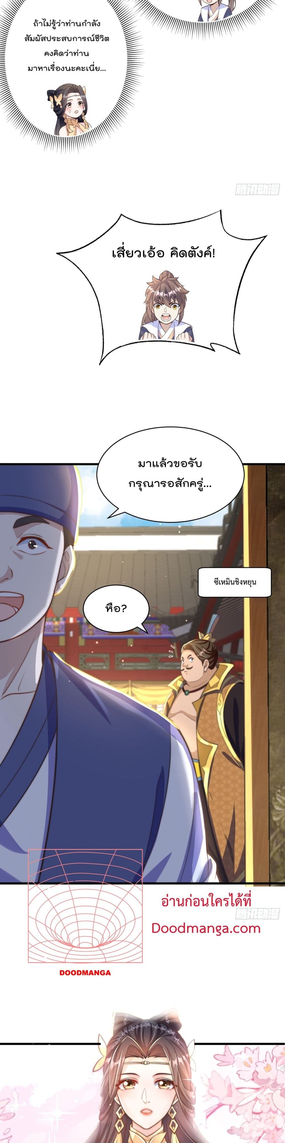 The Peerless Powerhouse Just Want to Go Home and Farm ตอนที่ 57 (13)
