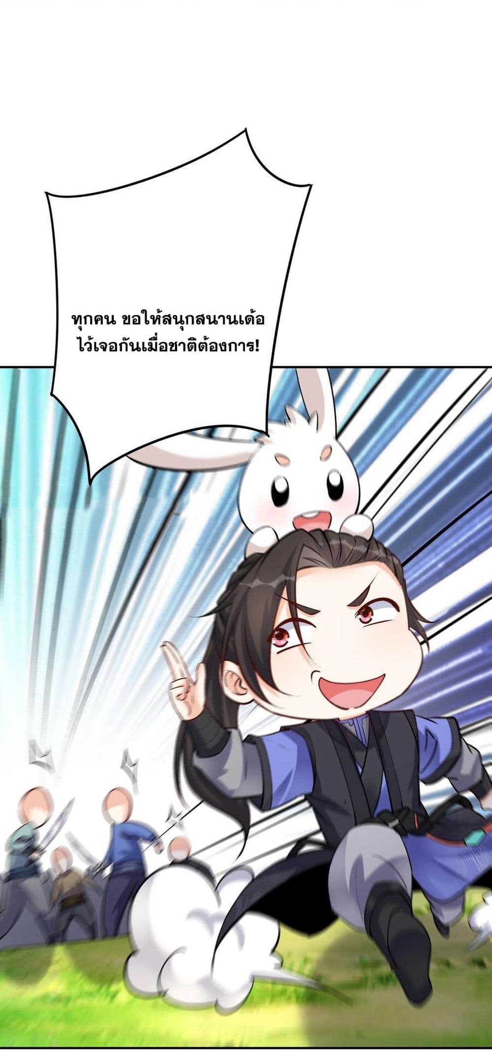 This Villain Has a Little Conscience, But Not Much! ตอนที่ 69 (33)