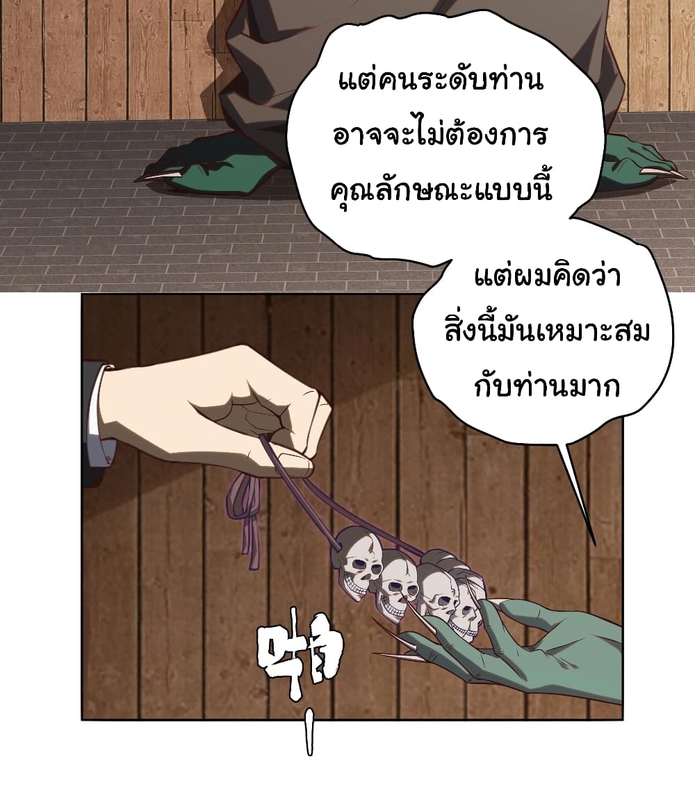 Start with Trillions of Coins ตอนที่ 4 (28)