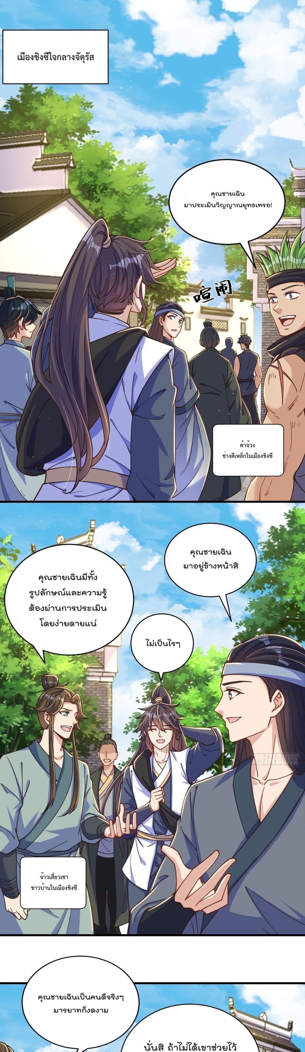 The Peerless Powerhouse Just Want to Go Home and Farm ตอนที่ 5 (2)