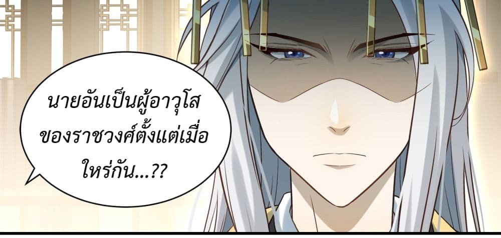 Stepping on the Scumbag to Be the Master of Gods ตอนที่ 13 (35)