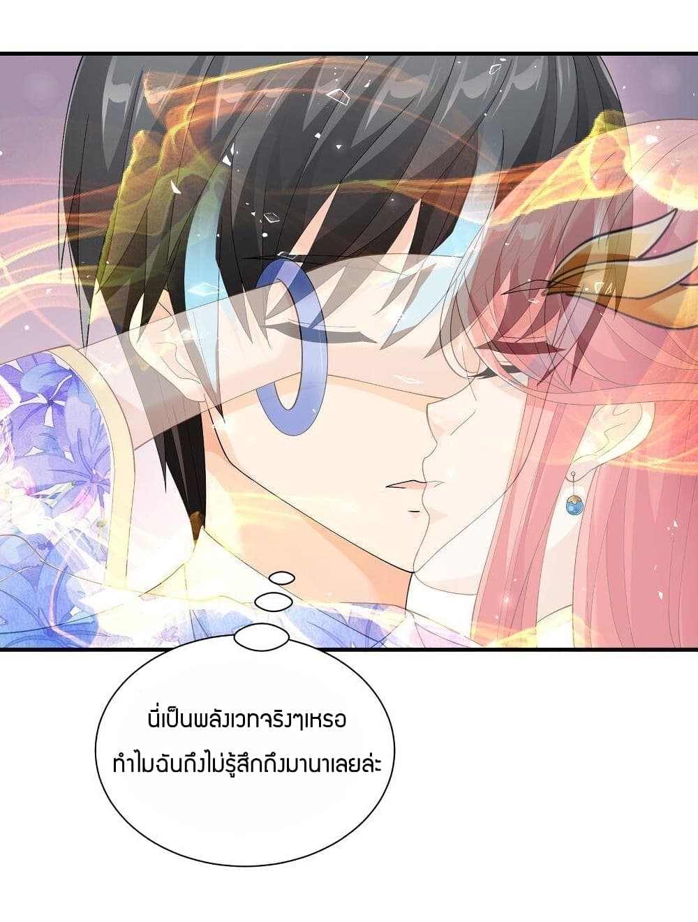 Young Master Villain Doesn’t Want To Be Annihilated ตอนที่ 61 (12)