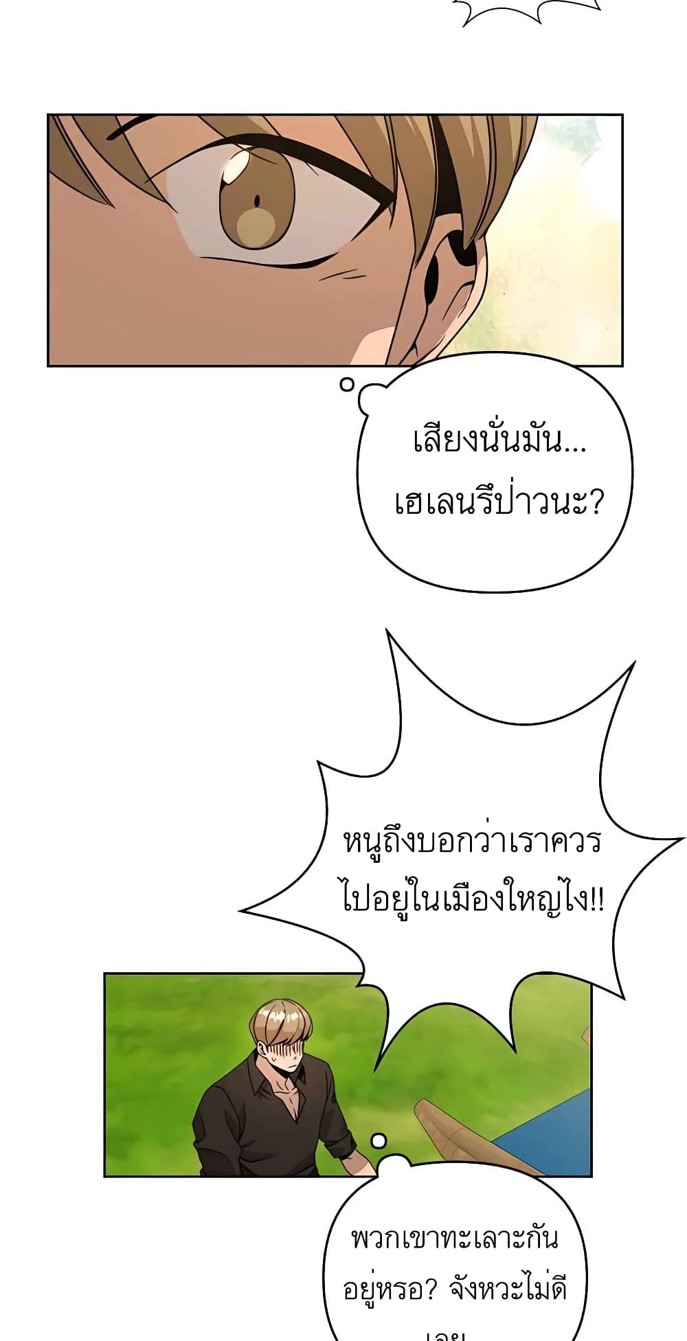 I’ll Resign And Have A Fresh Start In This World ตอนที่ 16 (51)