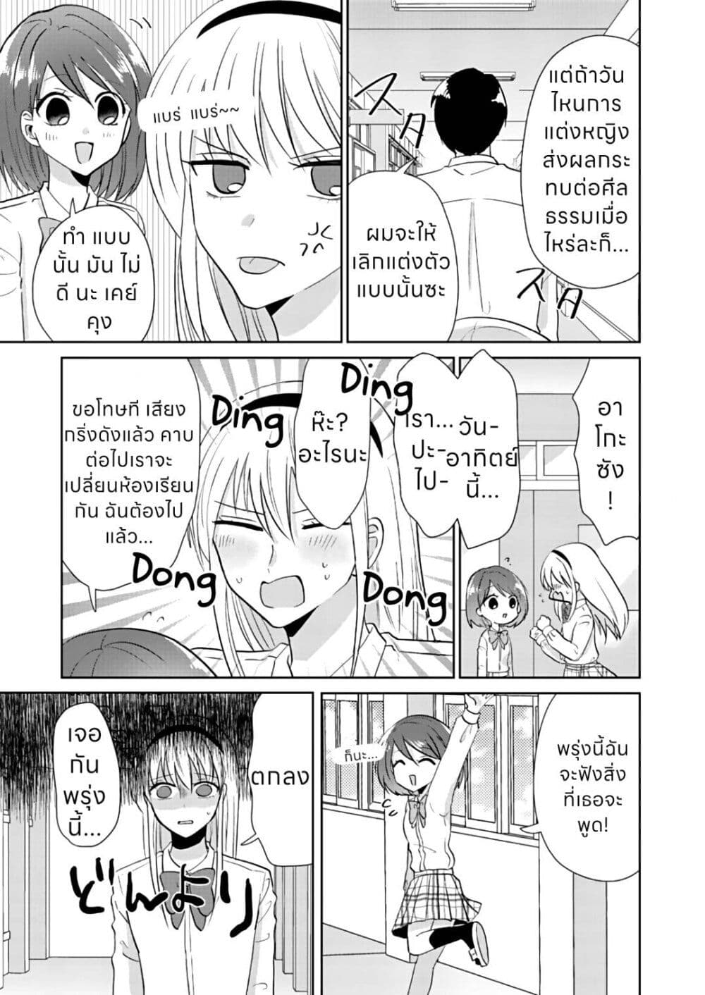 How to Start a Relationship With Crossdressing ตอนที่ 3 (24)
