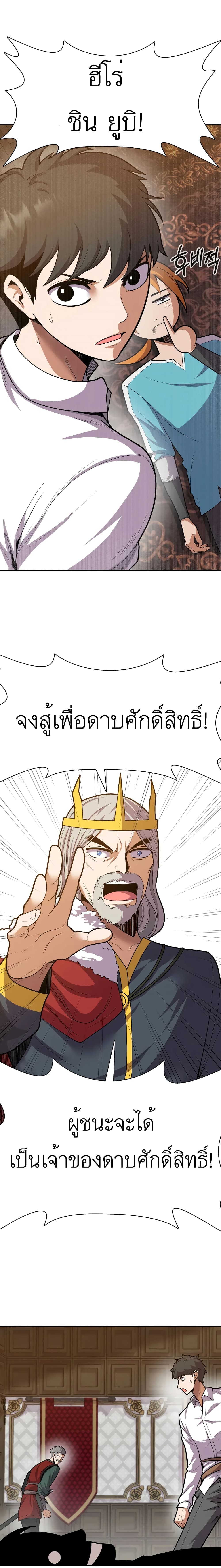 Raising Newbie Heroes In Another World ตอนที่ 9 (34)