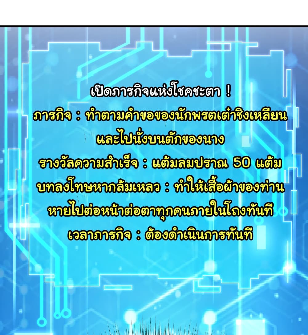 Opening System To Confession The Beautiful Teacher ตอนที่ 51 (37)