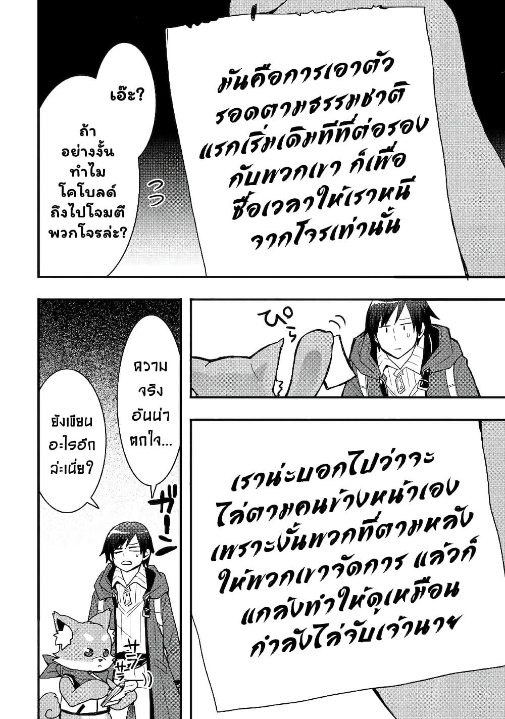 I will Live Freely in Another World ตอนที่ 19.2 (13)