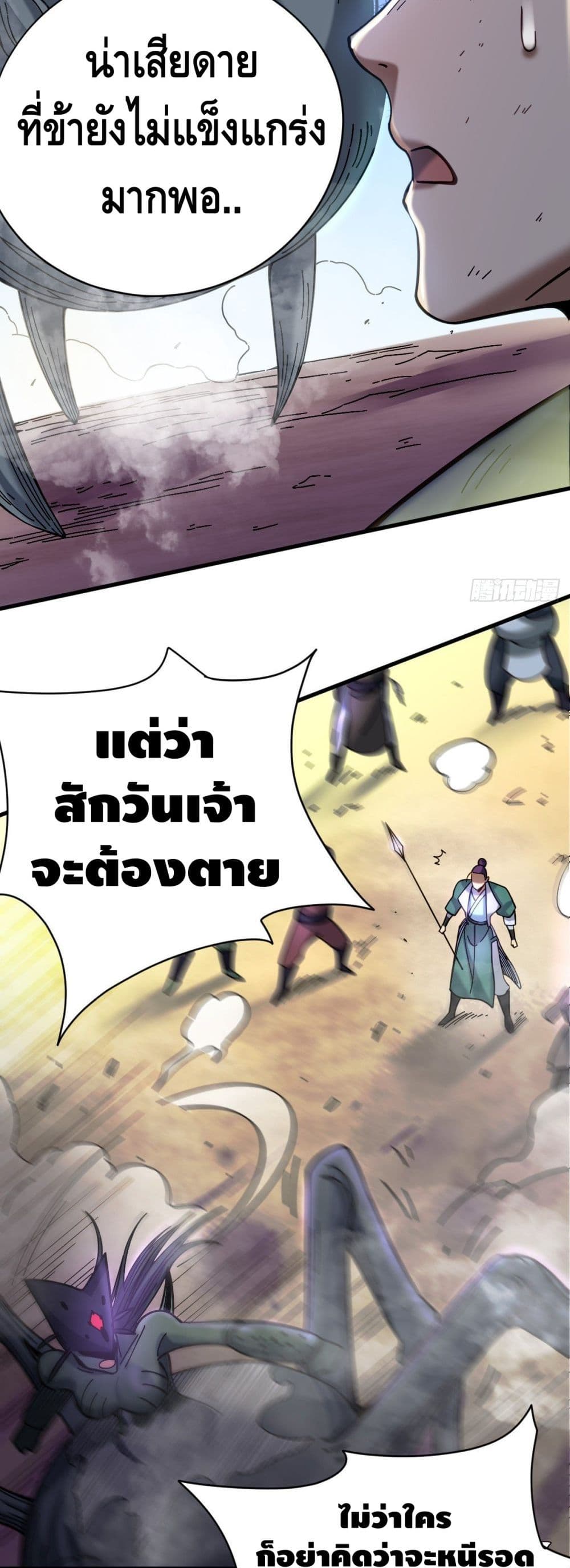 The Rise of The Nine Realms ตอนที่ 22 (18)
