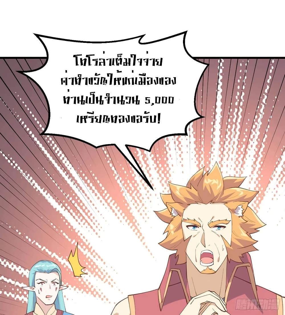Starting From Today I’ll Work As A City Lord ตอนที่ 284 (7)