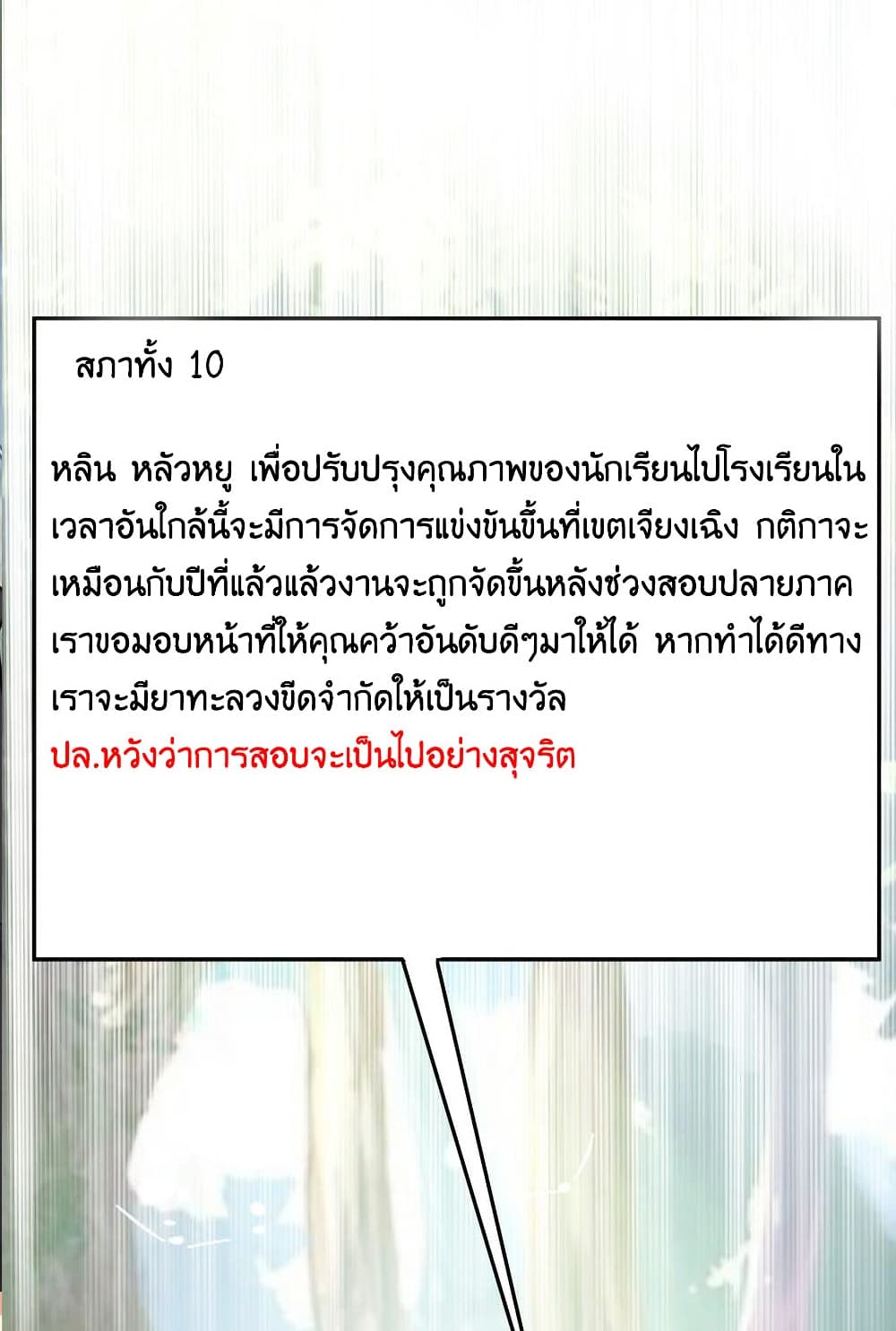 What Happended Why I become to Girl ตอนที่ 72 (32)