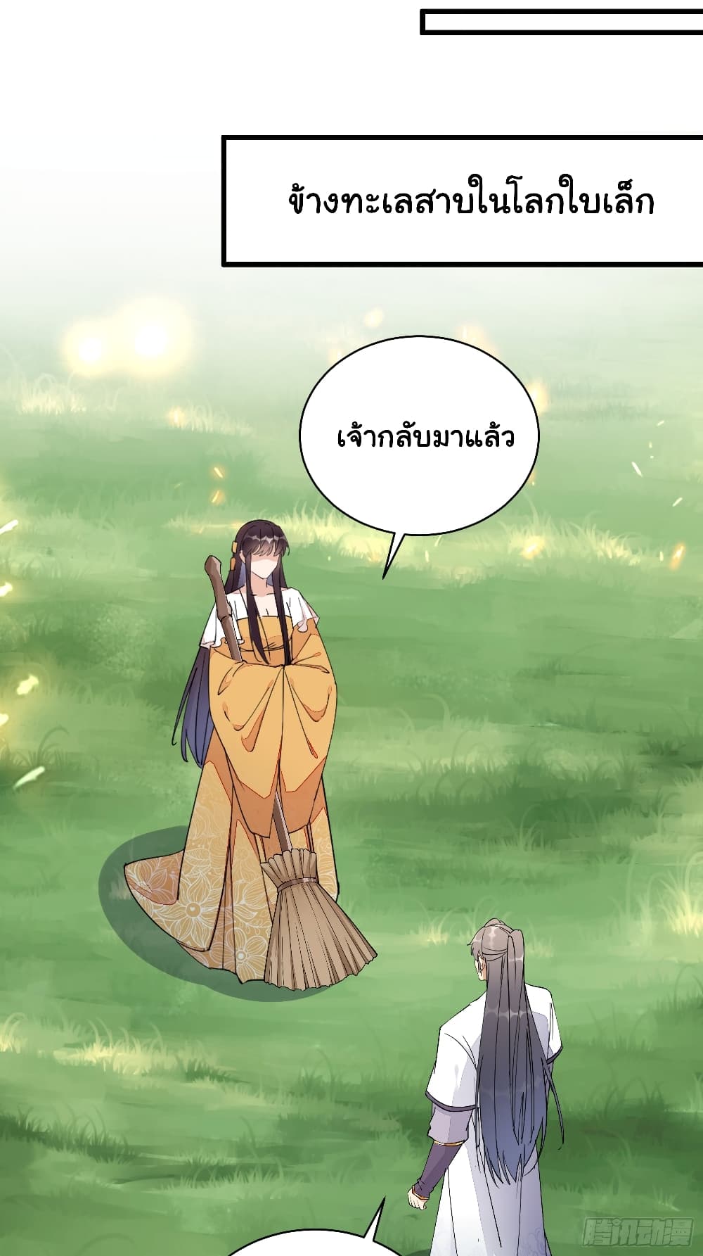 Cultivating Immortality Requires a Rich Woman ตอนที่ 125 (22)