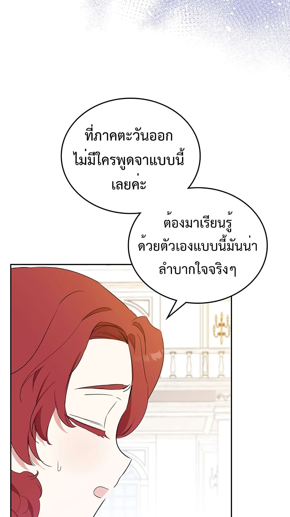 In This Life, I Will Be the Lord ตอนที่ 106 (70)