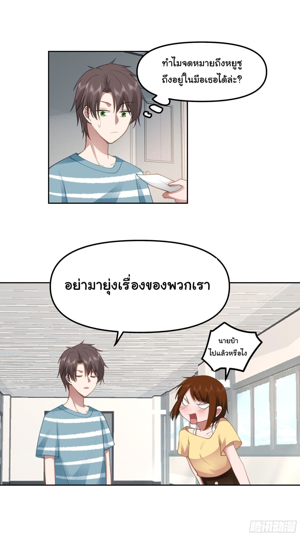I Really Don’t Want to be Reborn ตอนที่ 22 (18)