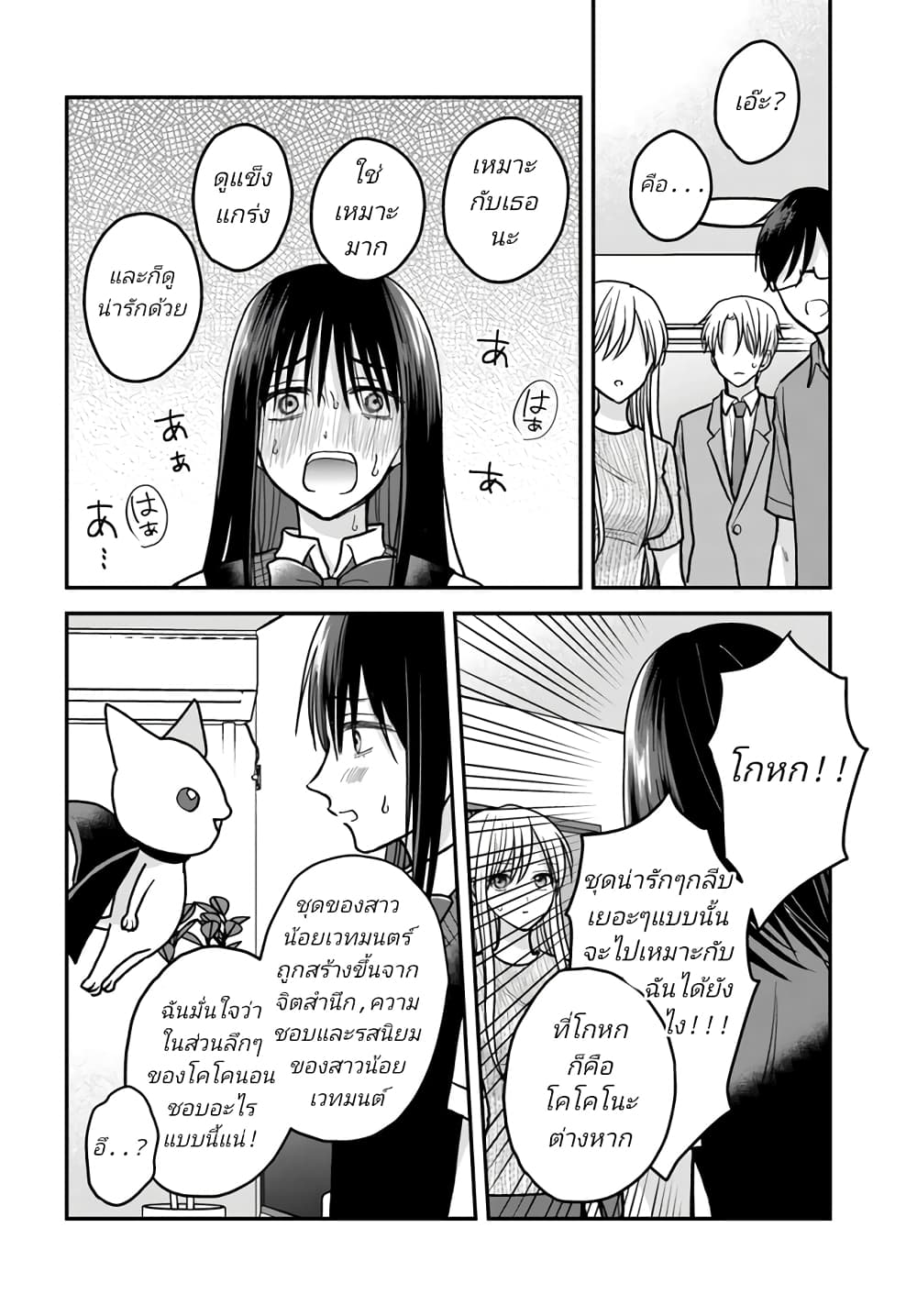 My Wife Could Be A Magical Girl ตอนที่ 12 (14)