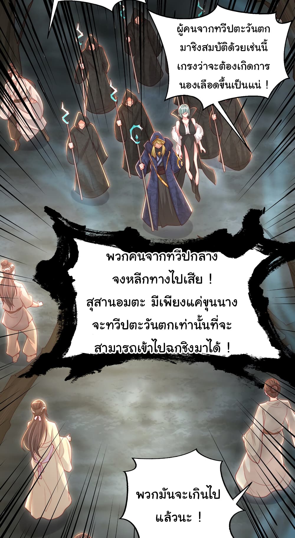 Opening System To Confession Beautiful Master ตอนที่47 (46)