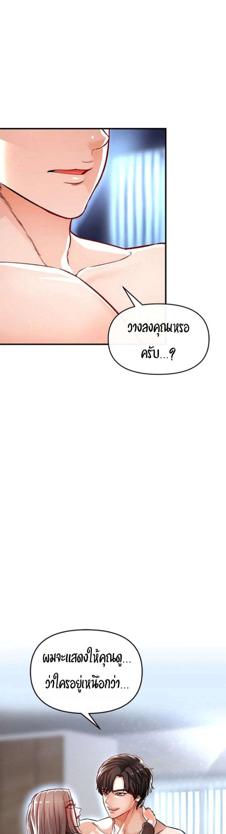 The Real Deal ตอนที่10 (3)