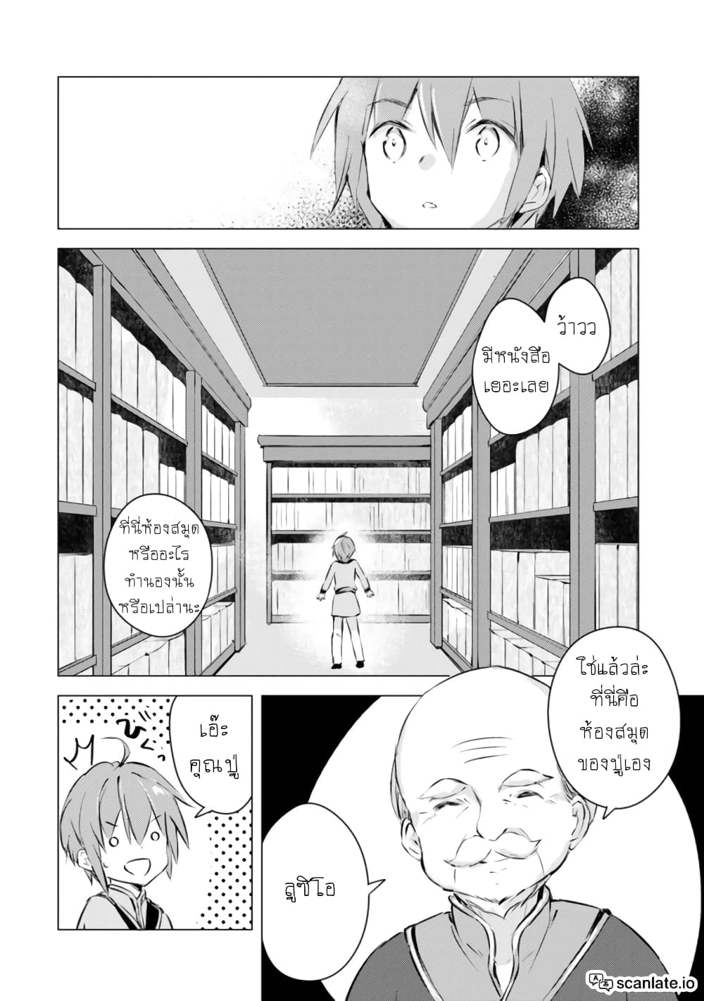 Manga wo Yomeru Ore ga Sekai Saikyou ตอนที่ 1 (6)